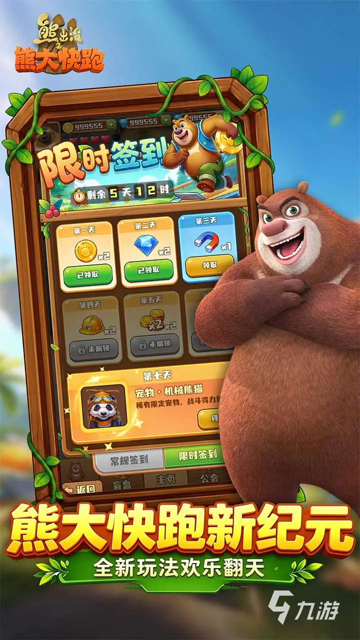 熊出没之熊大快跑兑换码怎么用?详细使用教程步骤