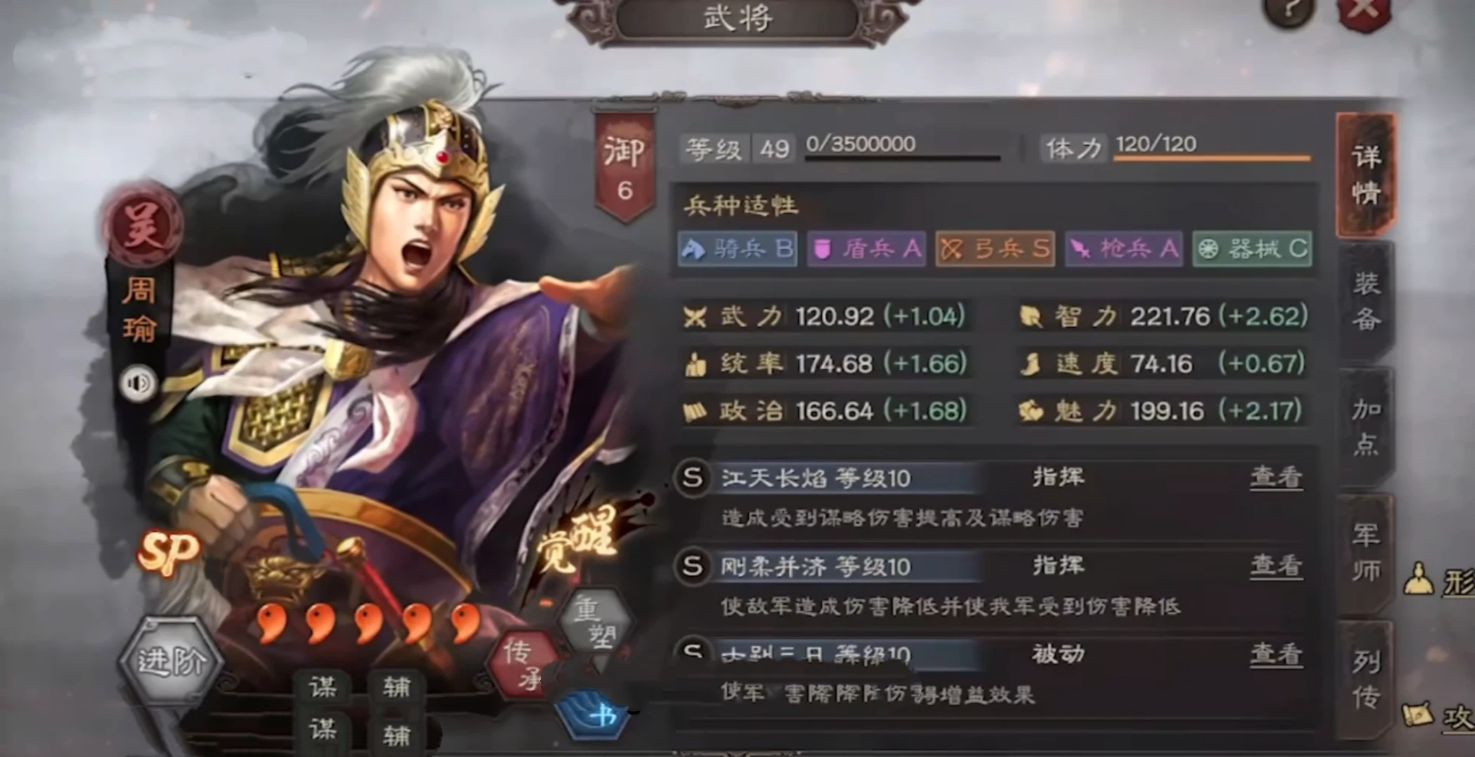 三国志战略版SP周瑜最强阵容搭配推荐：高爆发火烧连营流打法