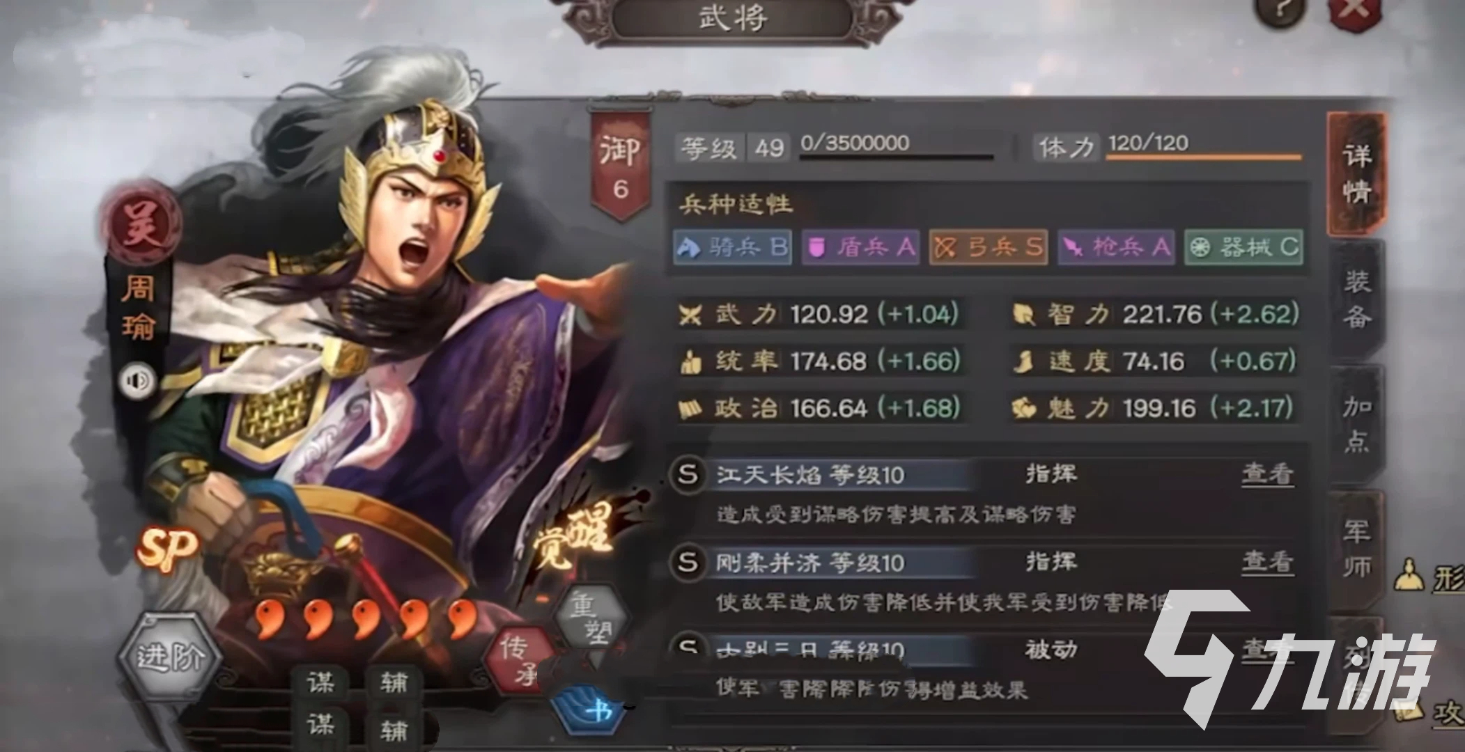 三国志战略版SP周瑜最强阵容搭配推荐:高爆发火烧连营流打法