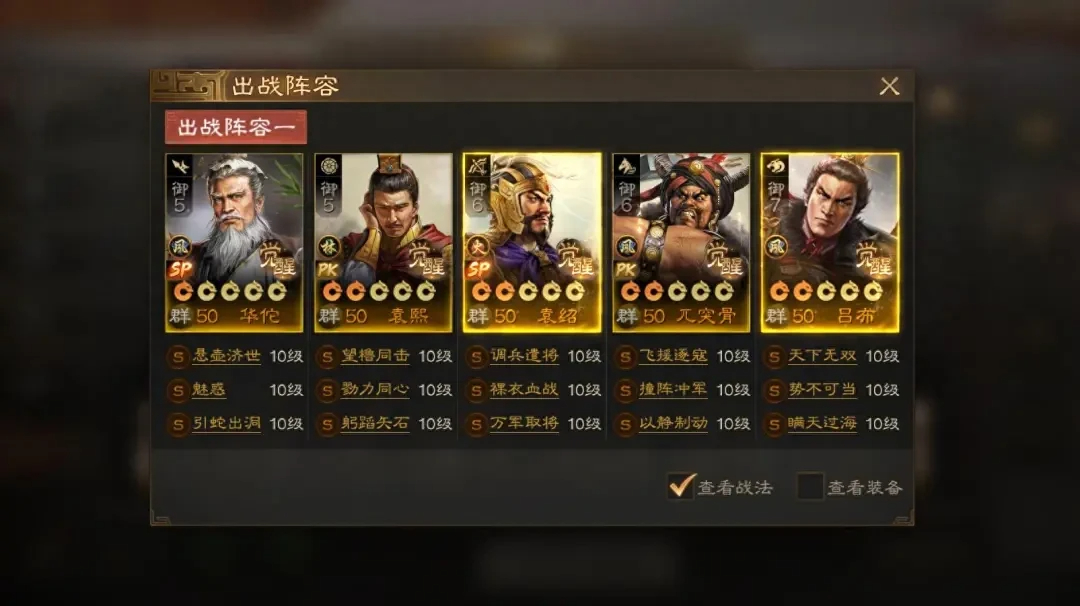 三国志战略版SP袁绍最强阵容搭配与武将组合推荐