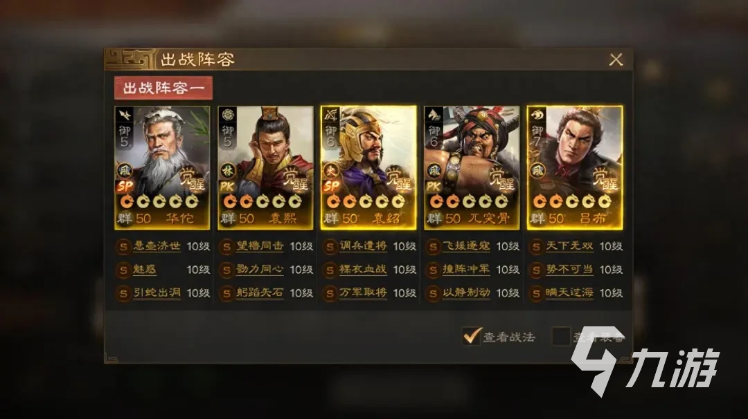 三国志战略版SP袁绍最强阵容搭配与武将组合推荐