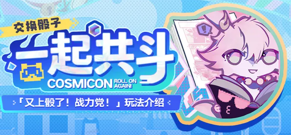 崩坏星穹铁道战力党上骰玩法详解：角色配队、遗器与技能搭配指南