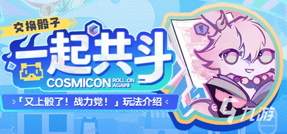 崩坏星穹铁道战力党上骰玩法详解:角色配队、遗器与技能搭配指南