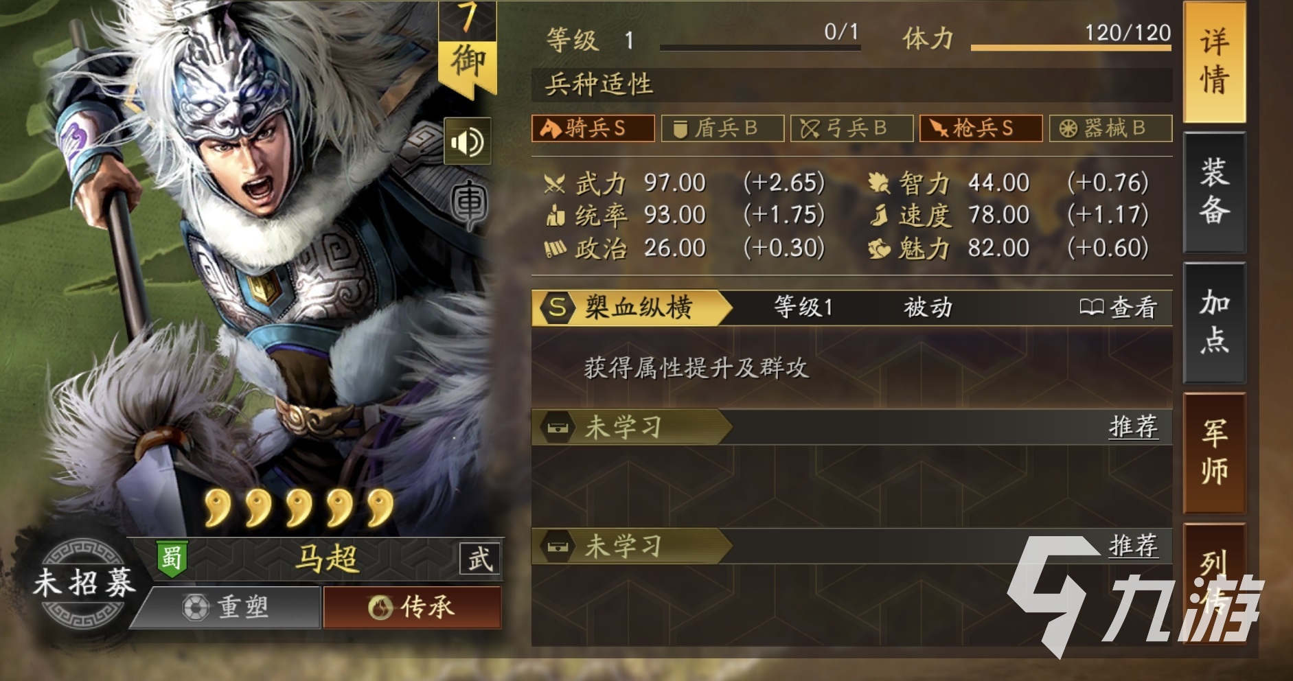 三国志战略版马超最强阵容搭配推荐:T0级马超队伍实战配将与战法详解