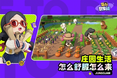 集合浆果镇手游上线时间及开服日期一览