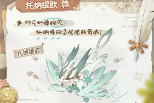 蓝色星原旅谣托纳缇欧角色详细介绍与玩法分析