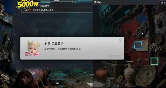 竞拍之王手游索菲角色强度分析与实战表现评测