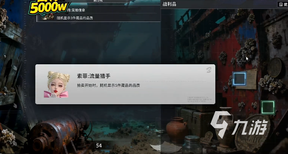 竞拍之王手游索菲角色强度分析与实战表现评测