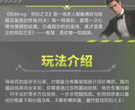 竞拍之王手游竞买人手册：新手入门与竞拍技巧全攻略