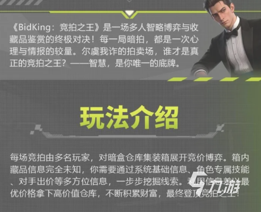 竞拍之王手游竞买人手册:新手入门与竞拍技巧全攻略