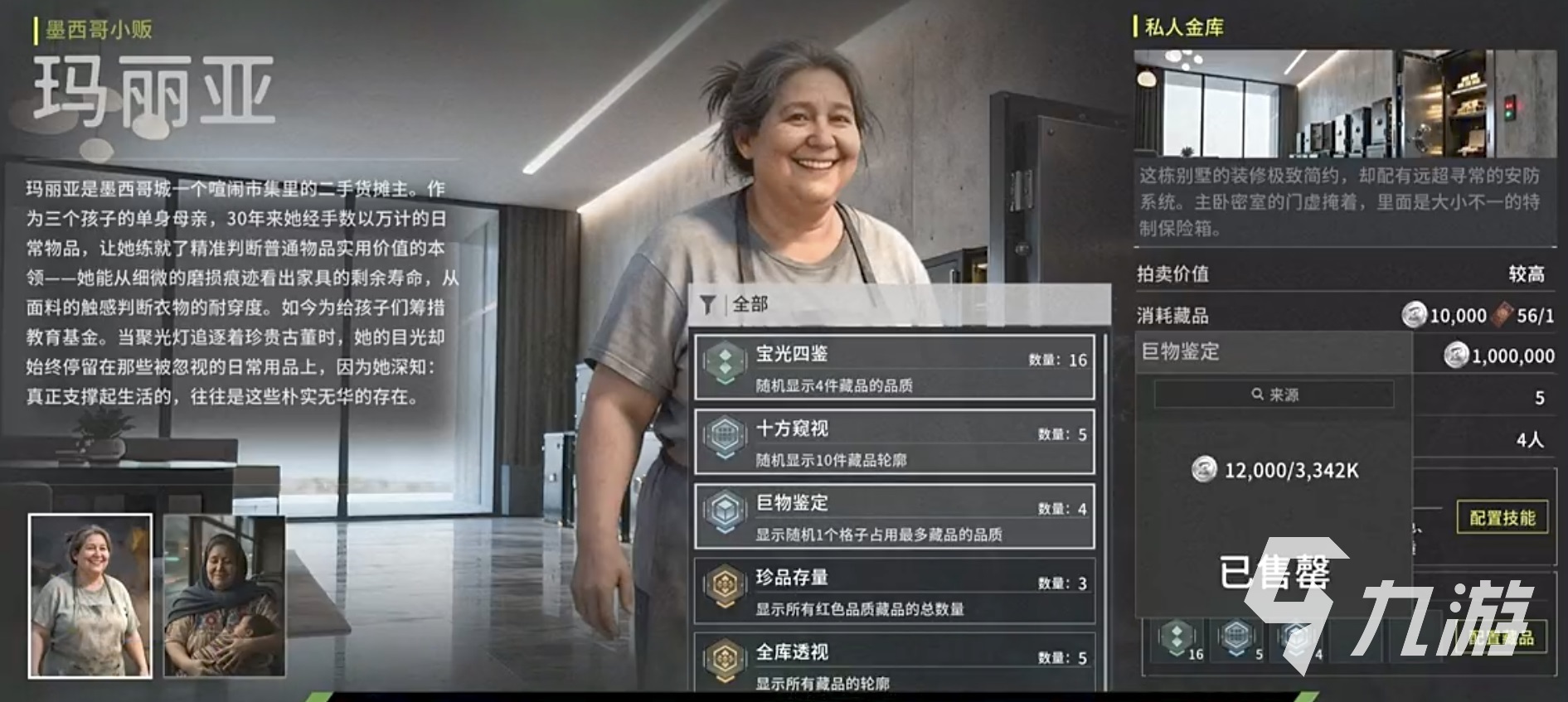 竞拍之王手游玛利亚角色玩法与技能全面解析