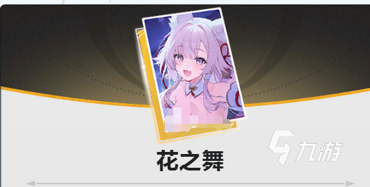 蓝色星原旅谣花之舞角色强度分析与实战表现评测