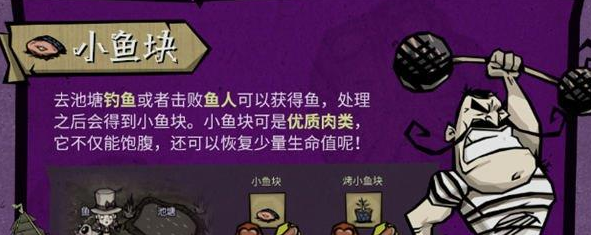 饥困荒野小鱼块获取方法详解：快速获得小鱼块的实用技巧