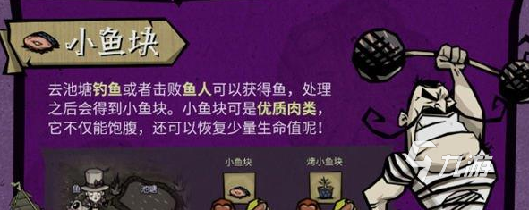 饥困荒野小鱼块获取方法详解:快速获得小鱼块的实用技巧