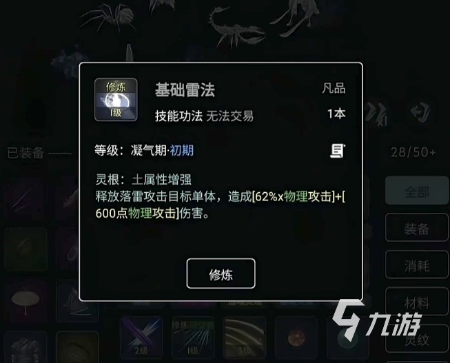 六道轮回手游灵根获取方法大全:快速获得灵根的途径与技巧