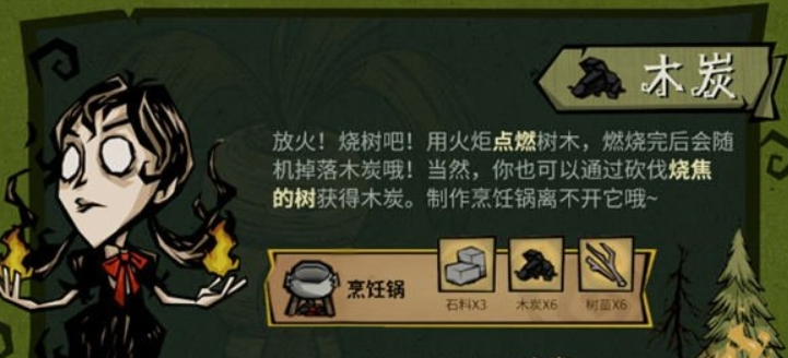 饥困荒野木炭获取方法详解：高效制作与采集技巧