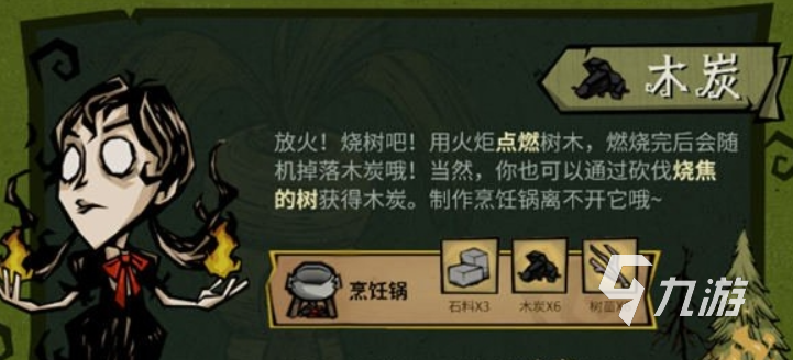 饥困荒野木炭获取方法详解:高效制作与采集技巧