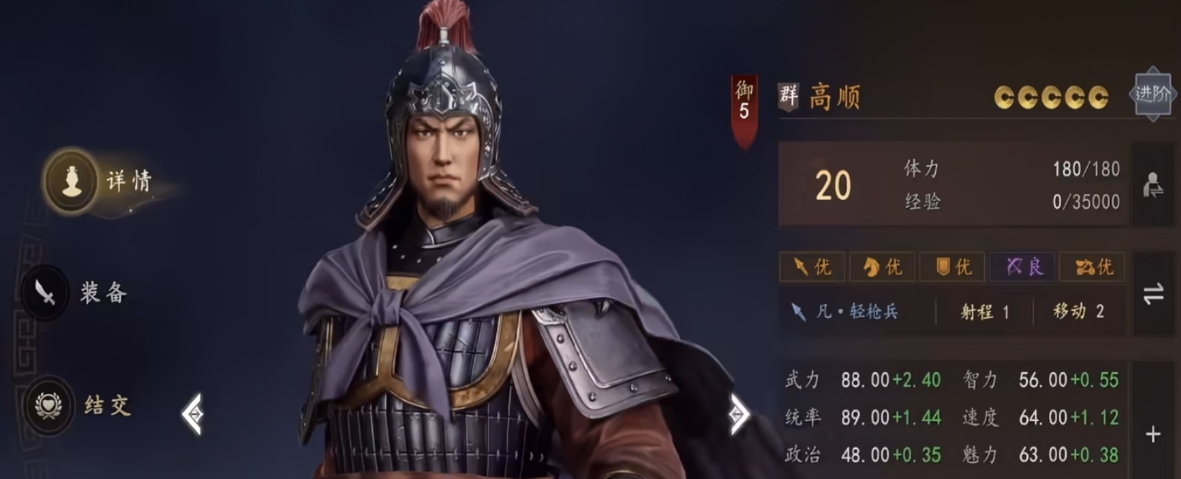 三国志王道天下高顺武将强度分析与技能搭配推荐