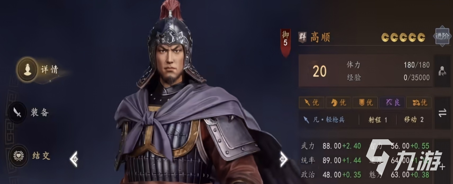 三国志王道天下高顺武将强度分析与技能搭配推荐