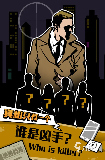 《真相只有一个》手游上线时间公布:何时正式开服