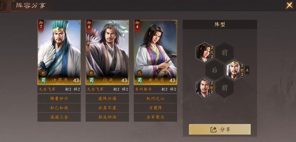 三国志王道天下黄月英阵容搭配与实战玩法攻略