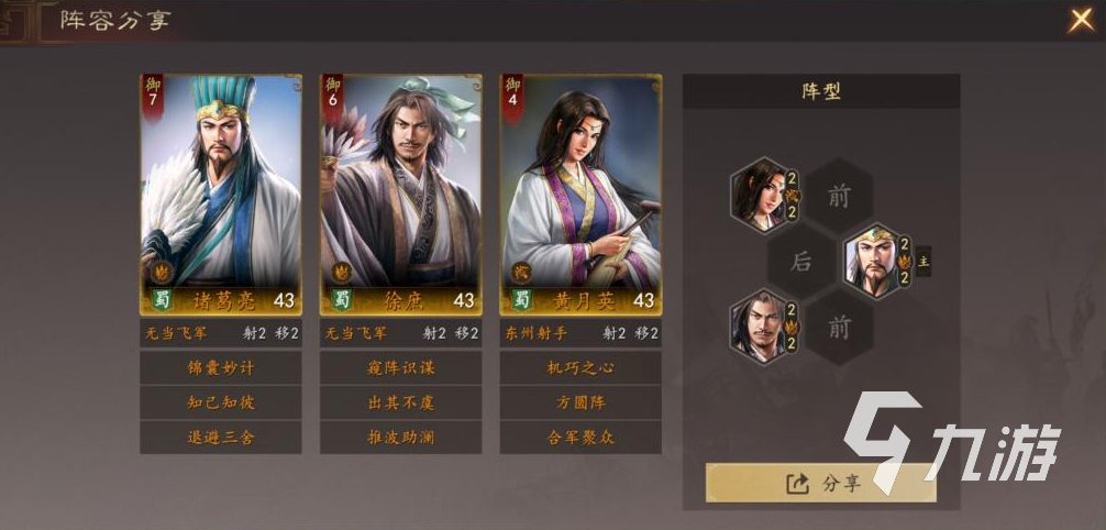三国志王道天下黄月英阵容搭配与实战玩法攻略