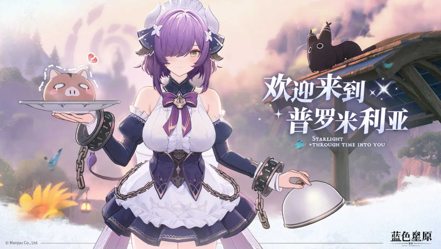 蓝色星原旅谣礼包码汇总：最新可用兑换码大全