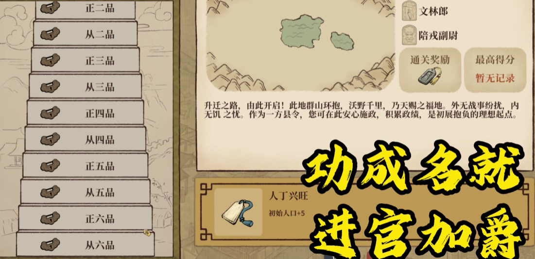 满庭芳宋上繁华仕途模式玩法详解与通关攻略