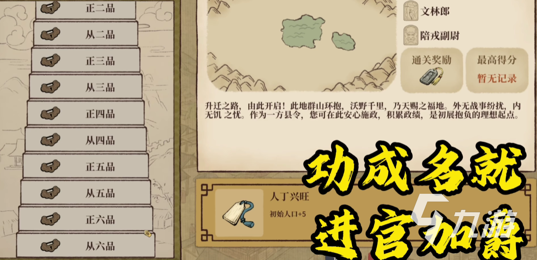 满庭芳宋上繁华仕途模式玩法详解与通关攻略