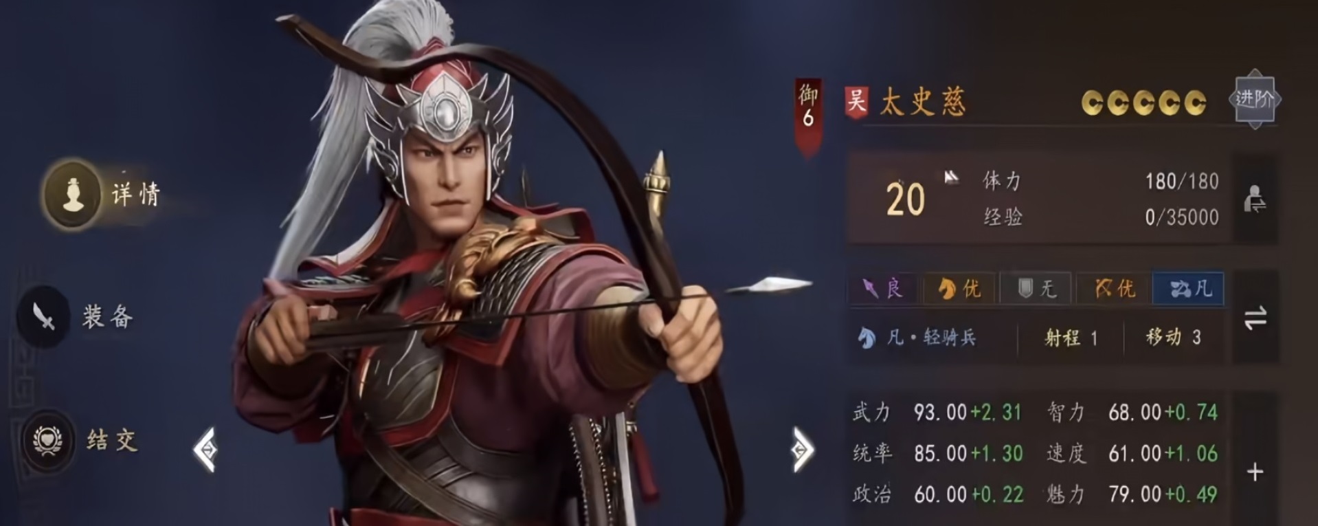 三国志王道天下太史慈强度分析与技能详细解读