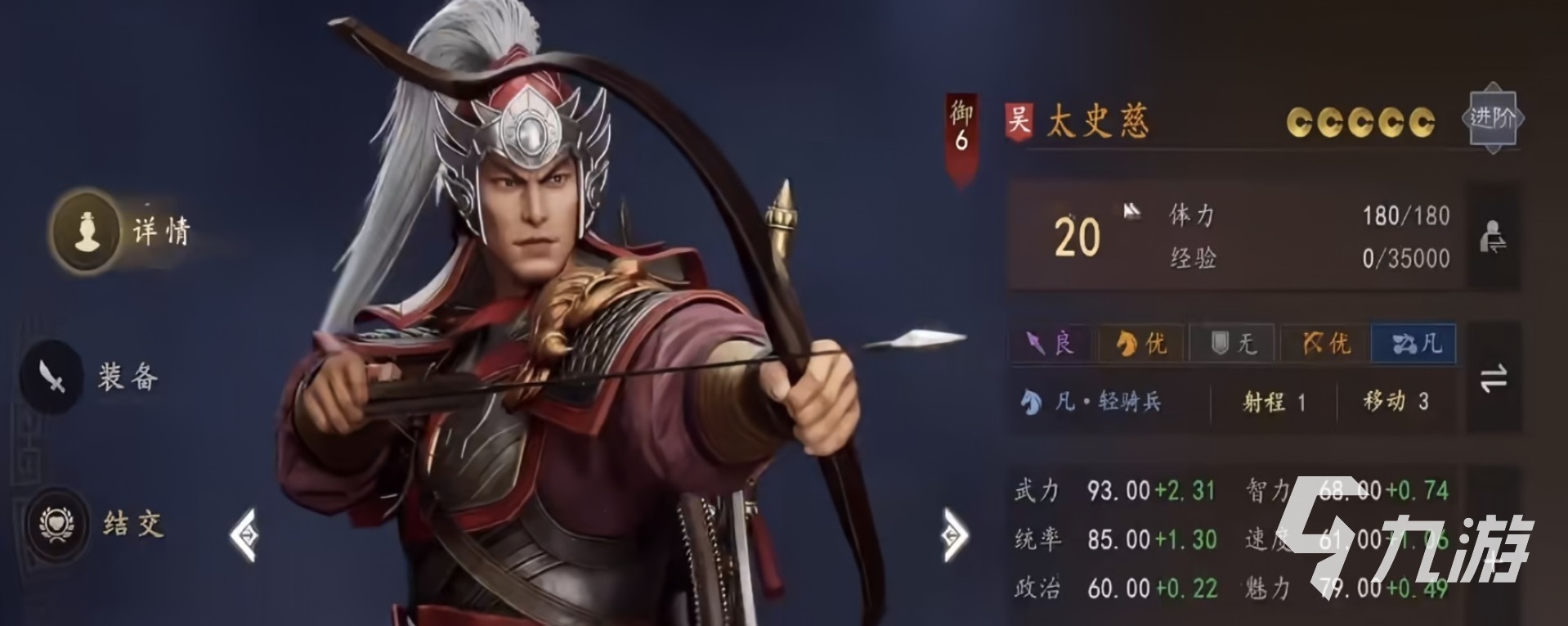 三国志王道天下太史慈强度分析与技能详细解读