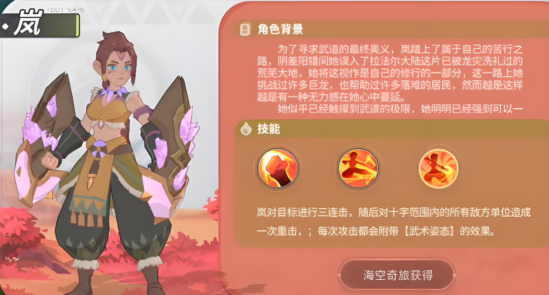 驯龙之旅岚角色强度分析与技能详解