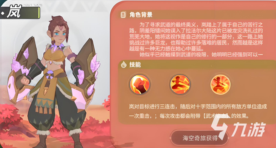 驯龙之旅岚角色强度分析与技能详解