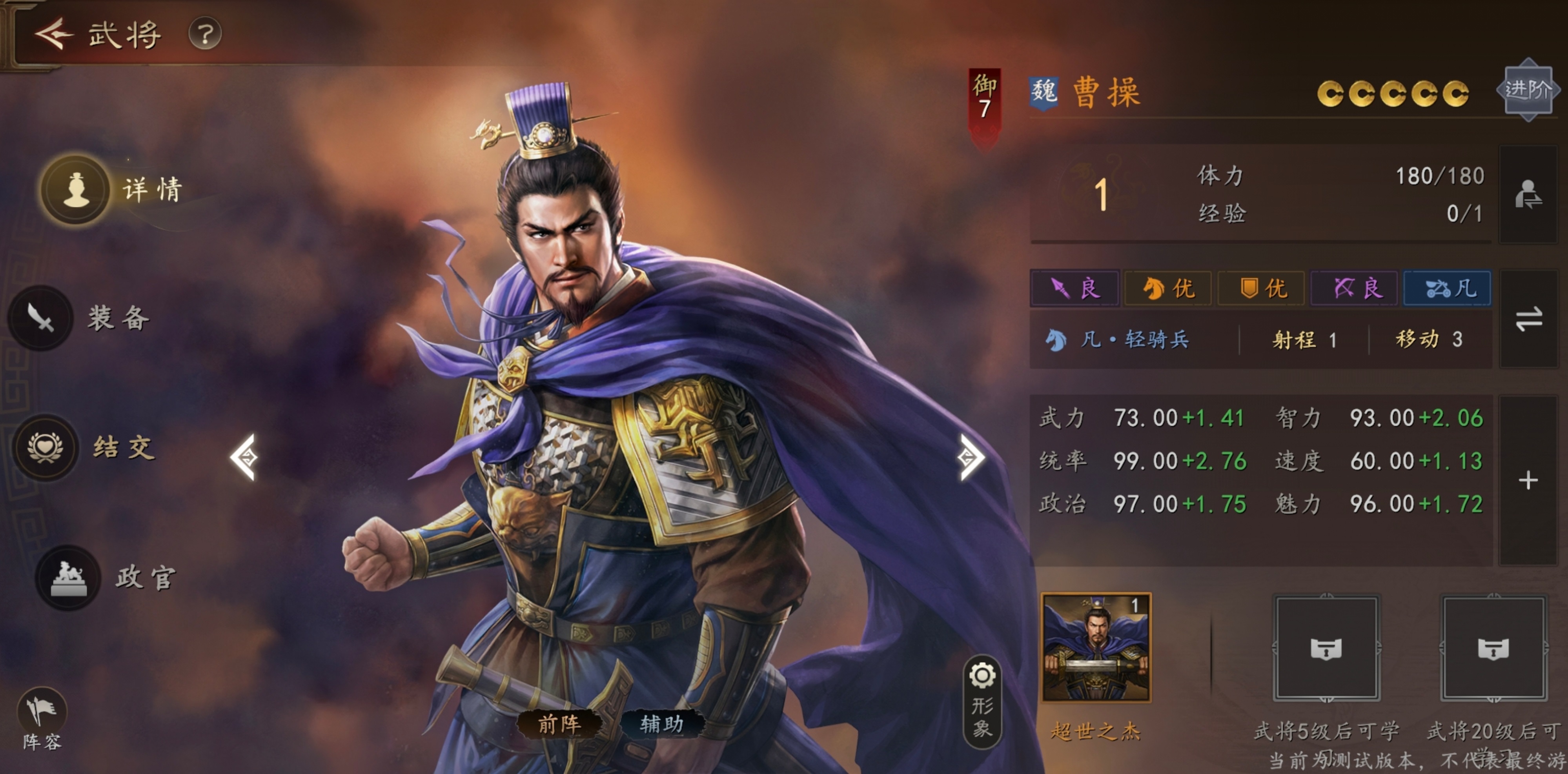 三国志王道天下武将强度排行榜与节奏榜全面解析