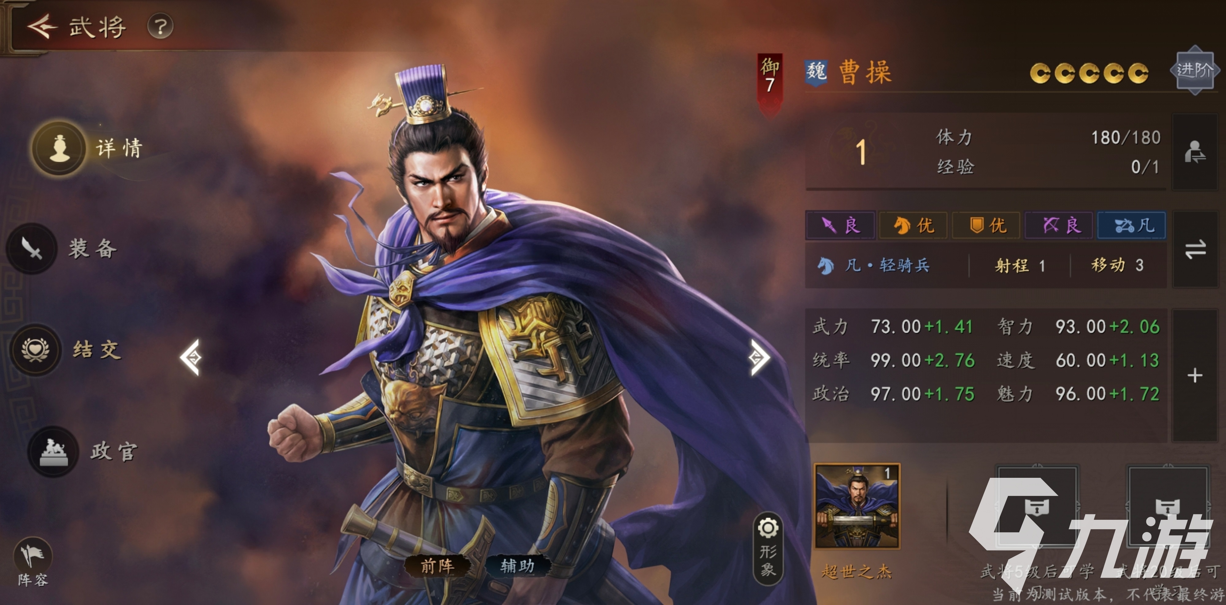 三国志王道天下武将强度排行榜与节奏榜全面解析