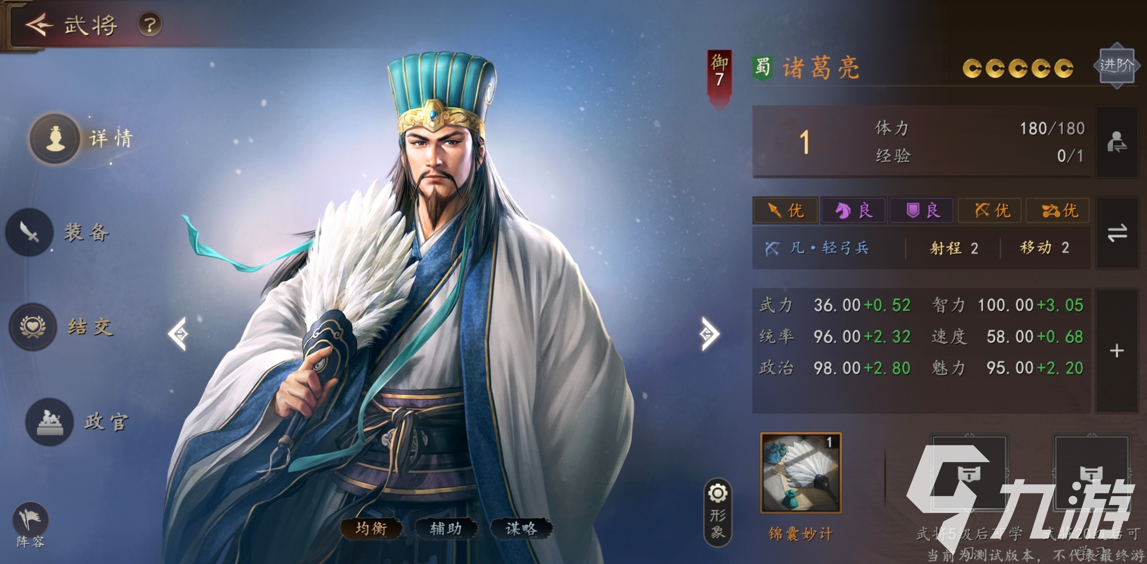 三国志王道天下蜀枪队阵容搭配与实战玩法攻略
