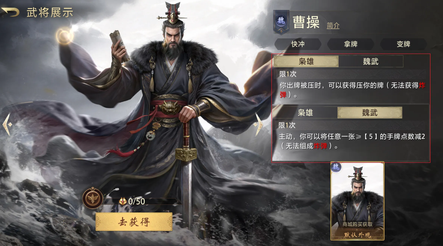 三国百将牌魏国控制流阵容搭配与实战技巧详解