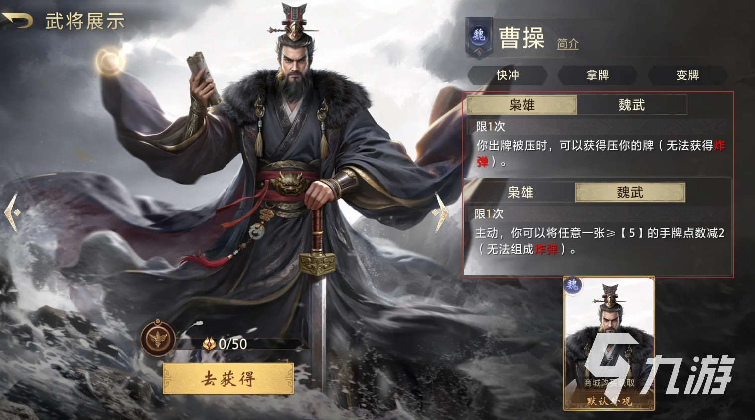 三国百将牌魏国控制流阵容搭配与实战技巧详解
