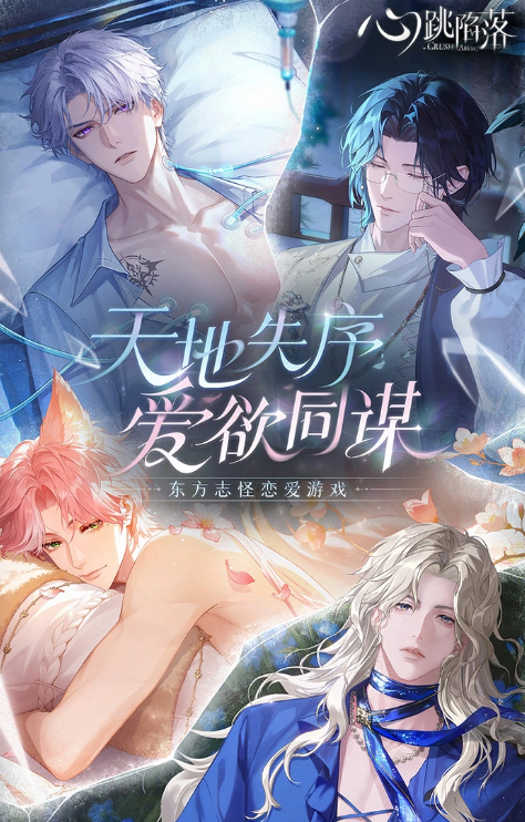 心跳陷落手游上线时间公布:正式开服日期一览