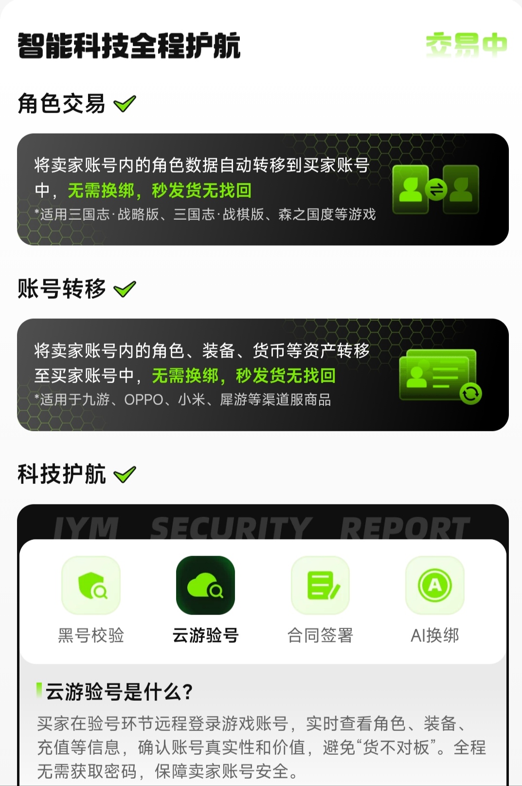 三国杀十周年买号哪里好：交易猫官方验号报告与资产转移流程示意图