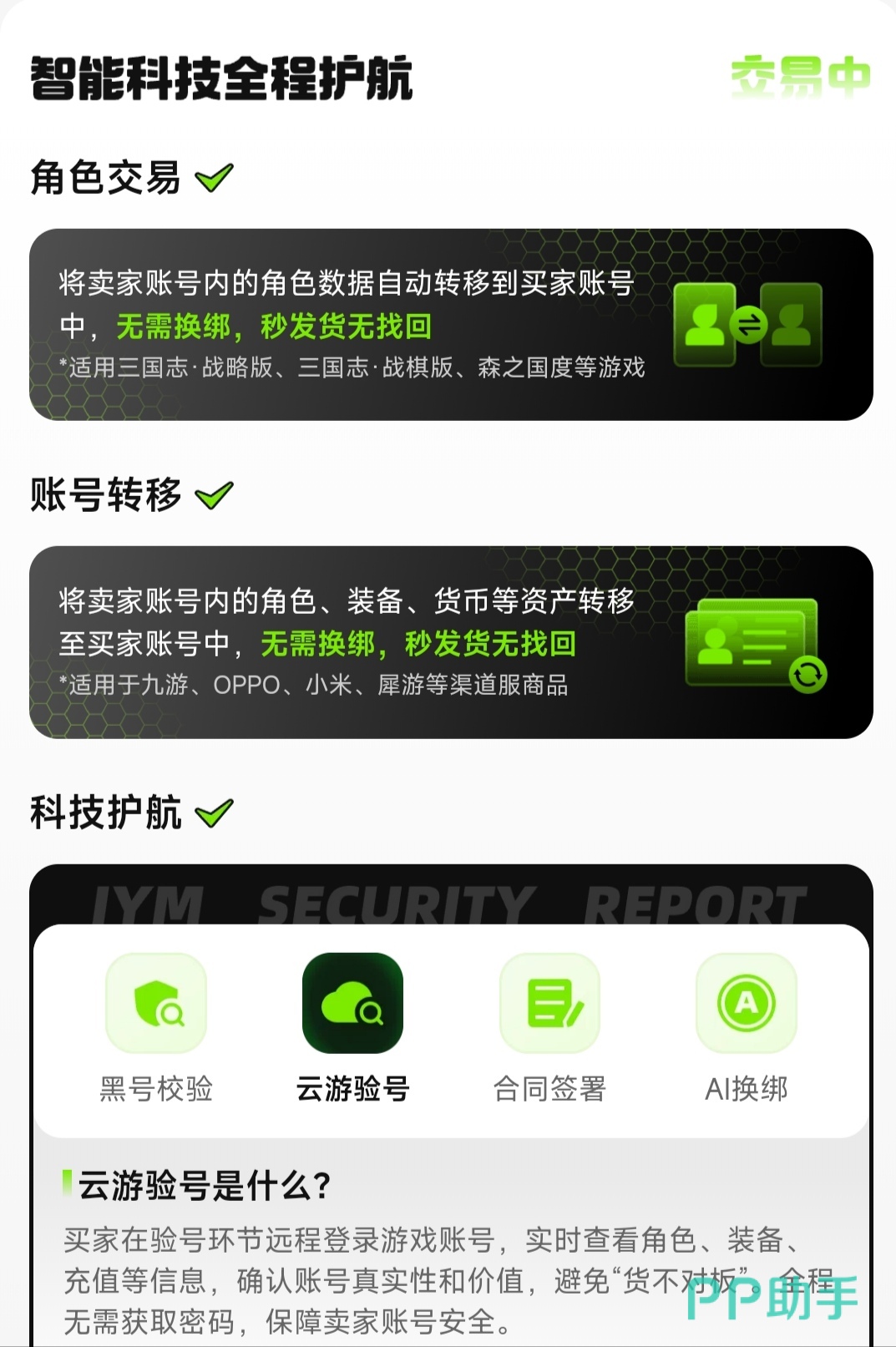 三国杀十周年买号哪里好:交易猫官方验号报告与资产转移流程示意图