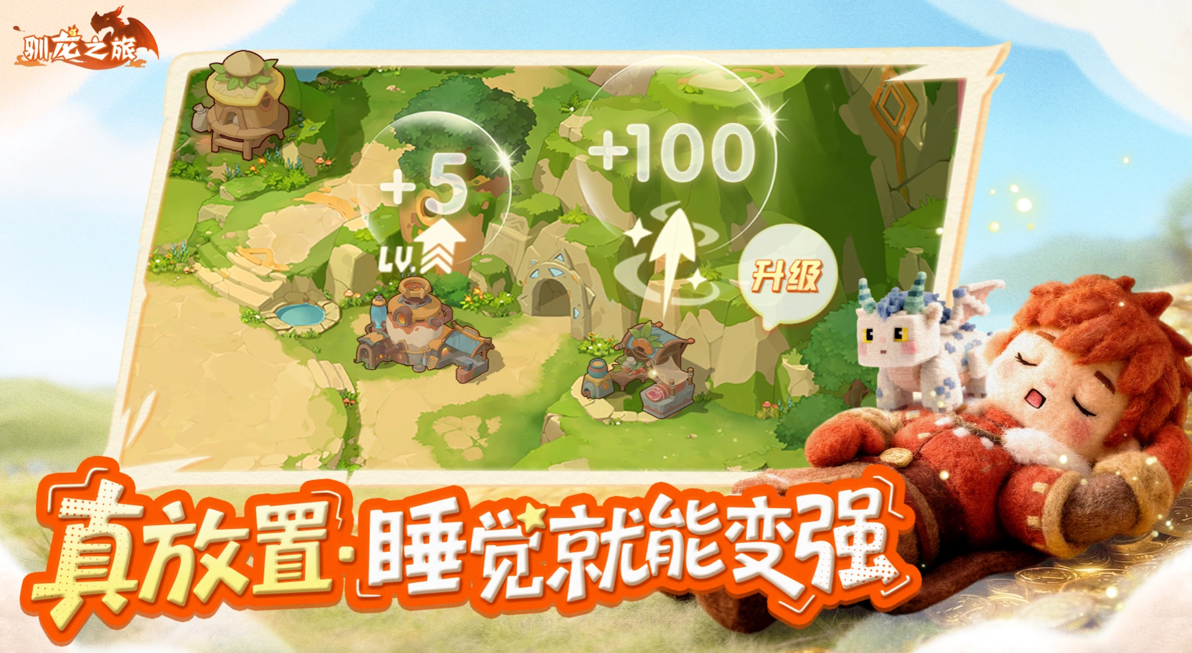 驯龙之旅莱克角色介绍及玩法评价