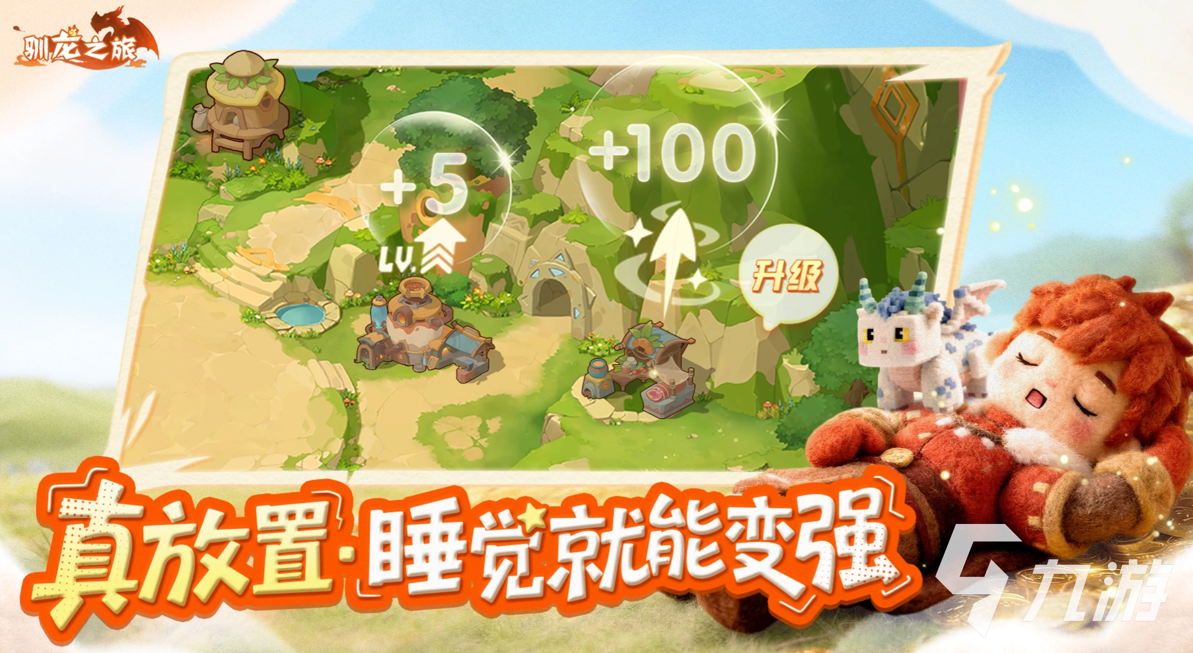 驯龙之旅莱克角色介绍及玩法评价