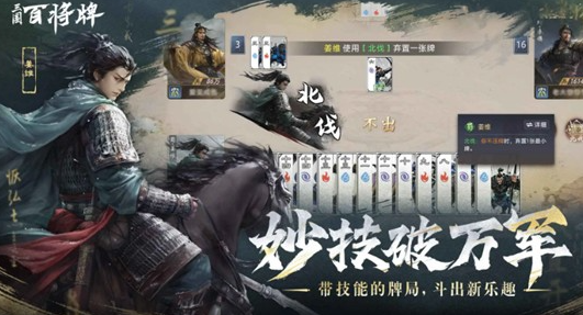三国百将牌手游新手入门指南：基础规则与玩法详解