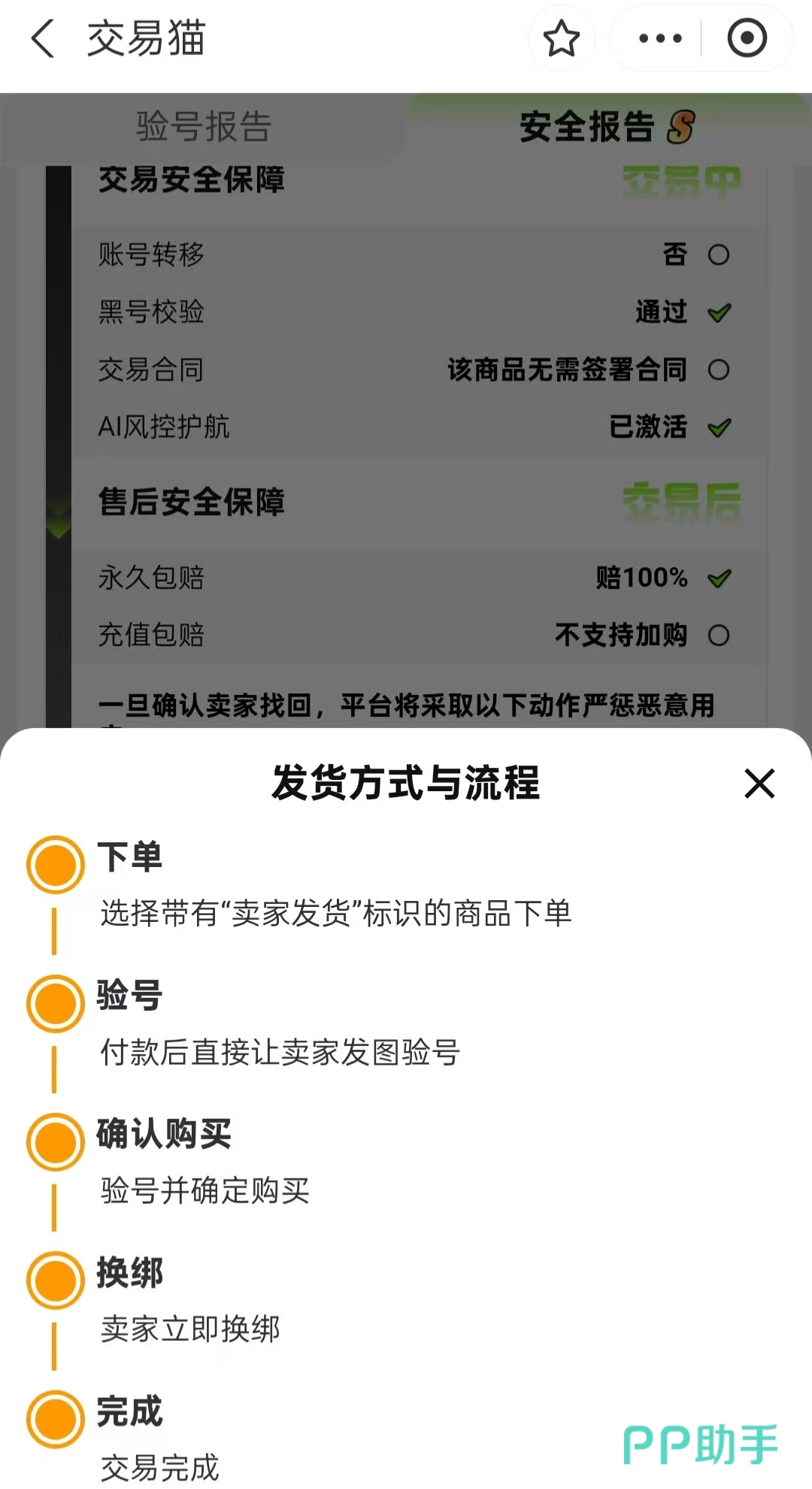 交易猫王者荣耀微信区账号永久包赔保障说明页 2026年官方截图