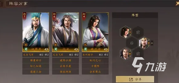三国志王道天下黄月英最强阵容搭配推荐与实战攻略
