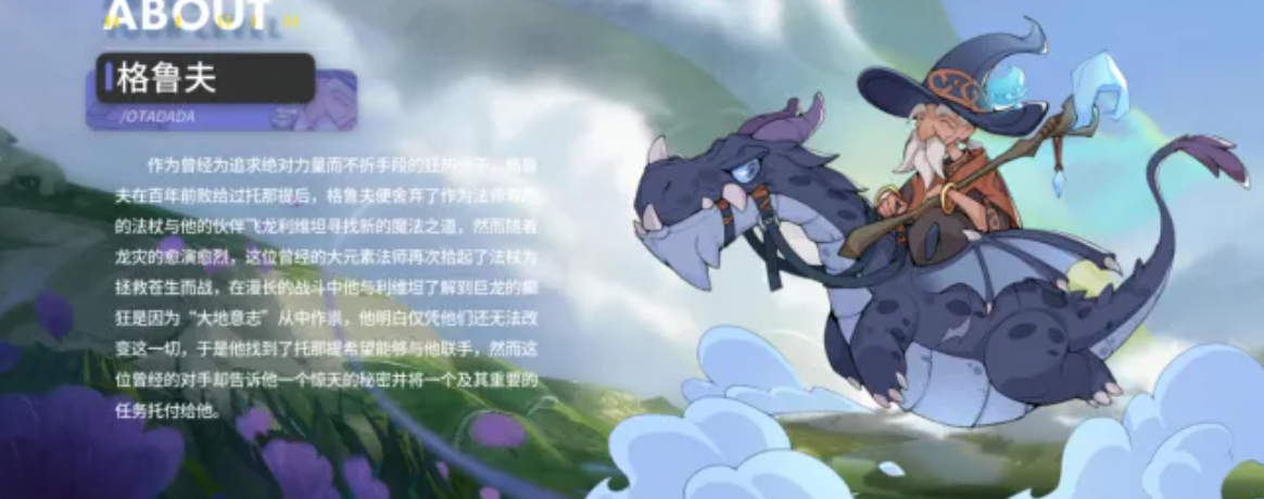 驯龙之旅格鲁夫角色介绍及玩法评价