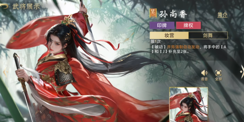 三国百将牌孙尚香玩法攻略与最强阵容搭配推荐