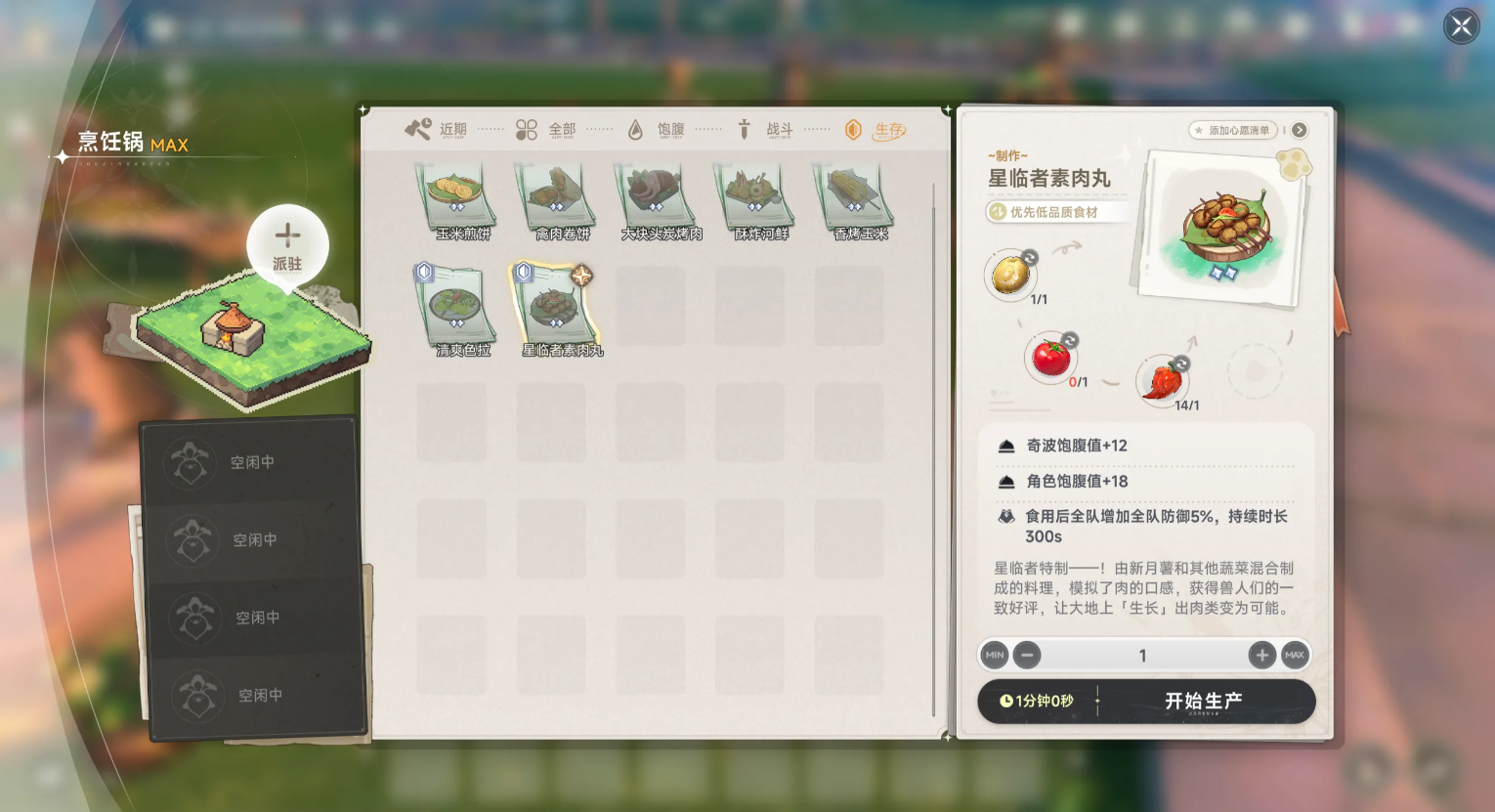蓝色星原旅谣料理系统详解与实用烹饪攻略