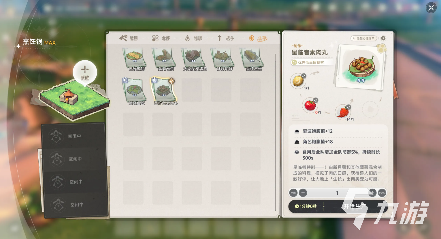 蓝色星原旅谣料理系统详解与实用烹饪攻略